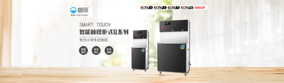 東莞91成人网址（lì）學校飲水（shuǐ）機