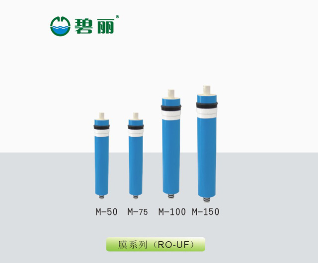 飲水機濾芯膜（mó）係列（liè）（RO-UF）